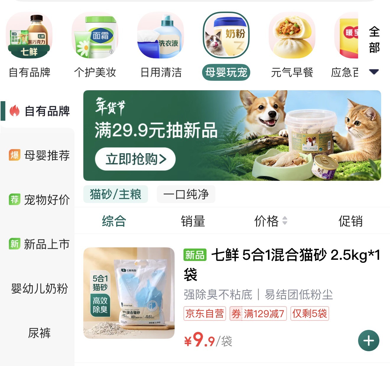 为"毛孩子们"下厨!京东七鲜上新自有品牌宠物食品