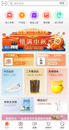 全球家精选 三大优势打造年轻人购物新标准